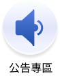 公告一覽-博天堂娛樂城