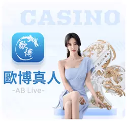 歐博百家樂娛樂城