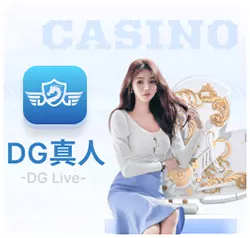 DG真人百家樂-娛樂城