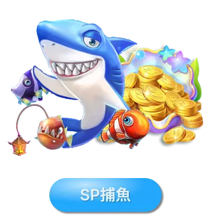 博天堂SP捕魚-博天堂娛樂城