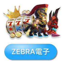 博天堂ZG電子娛樂城